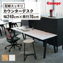 カウンターデスク MR 長机 幅240cm 奥行70cm(カウンターテーブル 会議用テーブル 会議テーブル オフィス 事務所 会社 SOHO 作業台 テーブル 頑丈 ワークテーブル おしゃれ 片面タイプ スタンダード天板 2400 700)