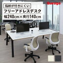 MR フリーアドレスデスク 指紋レス天板 幅240cm 奥行140cm(会議用テーブル オフィス 会社 法人 机 ミーティング 打合せ オフィスデスク 大型 会議テーブル デスク テーブル おしゃれ 傷つきにくい 頑丈 2400mm 配線収納付)