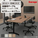 長方形 テーブル ロンナ ペールグレー T字脚 幅150×奥行75cm 配線口付(会議用テーブル 打合せ ミーティング 机 デスク 会議テーブル 会議 会議室 オフィス 会社 事務所 法人 フリーアドレス マルチテーブル)