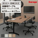 長方形 テーブル ロンナ 黒T字脚 幅150cm ×奥行 75cm 配線口付(会議テーブル 会議用テーブル デスク テーブル ミーティング フリーアドレス ワークテーブル シンプル 会議 打合せ 会社 オフィス 事務所 法人 ronna)