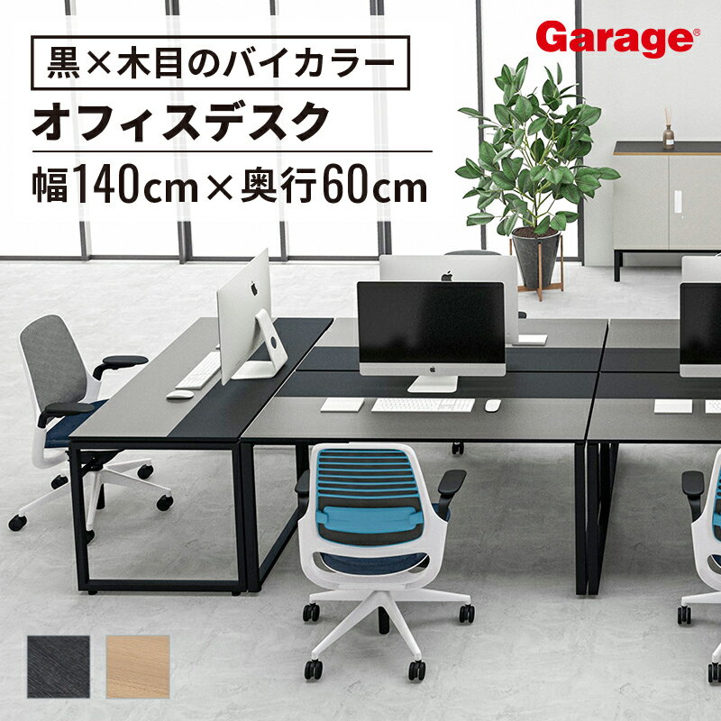 NSデスク スタンダード 抗菌指紋レス 幅140×奥行60cm（オフィス 机 在宅 テレワーク)