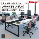 NS フリーアドレス デスク 基本 抗菌指紋レス 幅240×奥行140cm(会議用テーブル 会議テーブル オフィス 会社 法人 事務所 机 会議室 ミーティング 打合せ テーブル オフィスデスク フリーアドレスデスク マルチテーブル)