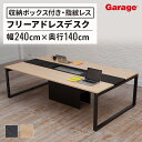 NS フリーアドレス デスク センター収納 抗菌指紋レス 幅240×奥行140cm(オフィス 机 会議用テーブル 会議テーブル 会社 法人 事務所 会議室 ミーティング 打合せ テーブル オフィスデスク マルチテーブル バイカラー)