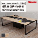 NS フリーアドレス デスク センター収納 増設用 抗菌指紋レス 幅240×奥行140cm(会議用テーブル 会議テーブル オフィス 会社 法人 事務所 机 会議室 ミーティング 打合せ テーブル オフィスデスク フリーアドレスデスク マルチテーブル)