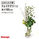 ★ドウダンツツジ&グリーン(フェイクグリーン リビング 玄関 エントランス オフィスグリーン ナチュラル 贈り物 ギフト プレゼント 開店 引っ越し祝い 開業祝...