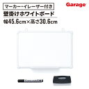 ★【マラソンP最大20倍!】PLUS 壁掛けホワイトボード 無地(幅45.6cm 高さ30.6cm ホワイトボード 壁掛け 会議室 ミーティング 打合せ 家庭 リビング学習 勉強 宿題 ボード マーカー付 イレーザー付 ペントレイ付 縦横変更可能)