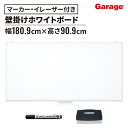 PLUS 壁掛けホワイトボード 無地 横型(幅180.9cm 高さ90.9cm ホワイトボード 壁掛け 会議 会議室 ミーティングルーム 打合せ 家庭 リビング学習 リビング勉強 宿題 ボード マーカー付 イレーザー付 ペントレイ付)