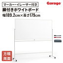 ホワイトボード 脚付き ドット方眼タイプ 幅189.2cm(両面 イレーザー付 マーカー付 マグネット可能 キャスター付 スチール製 オフィス 法人 会社 会議...