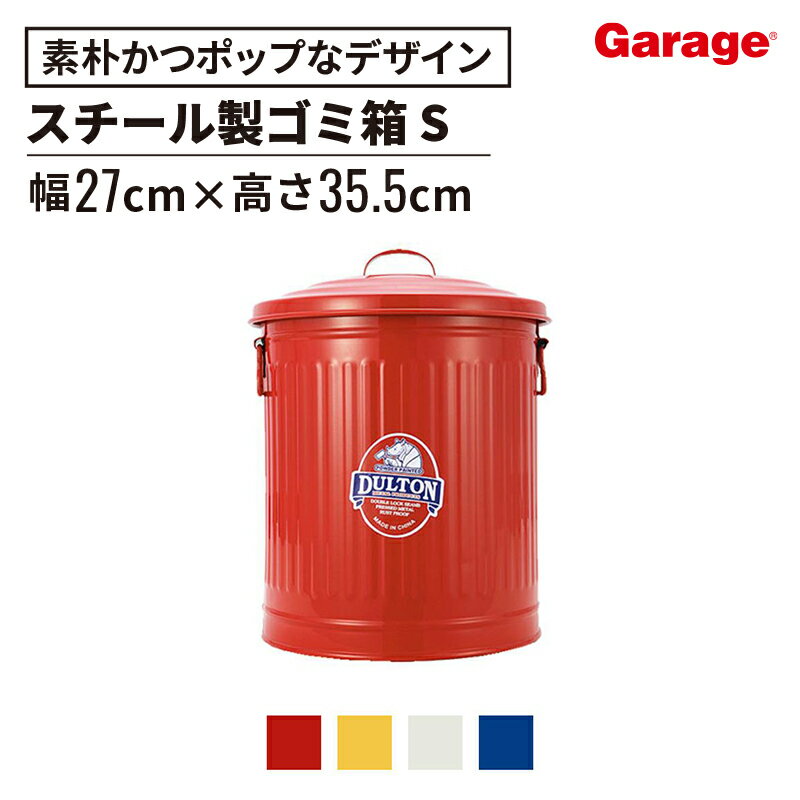 楽天市場】ダルトン ゴミ箱(素材(インテリア)金属)の通販 楽天市場】ダルトン ゴミ箱(素材(インテリア)金属)の通販