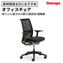 スチールケース Steelcase Think チェア ブラックフレーム 背3Dニット 座クロス張り 固定肘(オフィスチェア ワークチェア 事務チェア メッシュ...