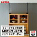 ★突っ張り棒 家具転倒防止 ミニ 2本セット 高さ27〜35cm(防災 地震対策 耐震 地震 対策 グッズ つっぱり棒 簡単 伸縮 冷蔵庫 食器棚 本棚 棚 家...
