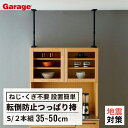 ★突っ張り棒 家具転倒防止 S 2本セット 高さ35〜50cm(防災 地震対策 耐震 地震 対策 グッズ つっぱり棒 簡単 伸縮 冷蔵庫 食器棚 本棚 棚 家具...