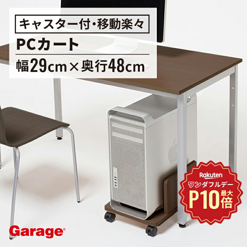 楽天市場】デスクトップPCラック(キャスター(有/無 楽天市場】デスクトップPCラック(キャスター(有/無