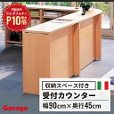 【10/1限定◆全品最大P10倍】fantoni ファントーニ 受付カウンター 幅90cm 奥行45cm 高さ95cm(カウンター 受付 作業台 エントランス 店舗用 お店用 ハイカウンター 収納 目隠し 受付台 棚板付 900mm 450mm 950mm)