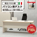 【11/1限定◆全品最大P10倍】fantoni GL パソコンデスク 幅 160cm 奥行 80cm(デスク オフィスデスク ゲーミングデスク ワークデスク 事務デスク おしゃれ シンプル かっこいい イタリア ファントーニ 机 頑丈 1600mm 800mm)