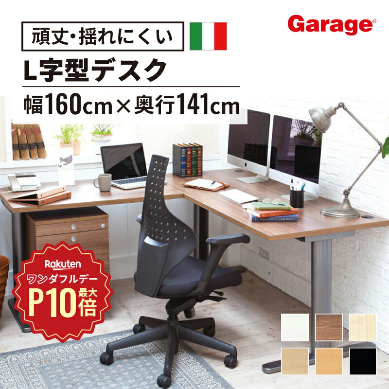 【3/1限定◆全品最大P10】fantoni GT L字 デスク 幅160cm 奥行141cm（l字デスク パソコンデスク l字型 オフィスデスク pcデスク ゲーミングデスク ワークデスク 頑丈 シンプル 揺れない 大型 机 ファントーニ イタリア製）
