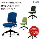 【8/1限定◆全品最大P10倍】デスクチェア リオルガワン 肘なし(PCチェア パソコンチェア オフィスチェア 学習椅子 学習チェア シンプル 椅子 イス チェ...