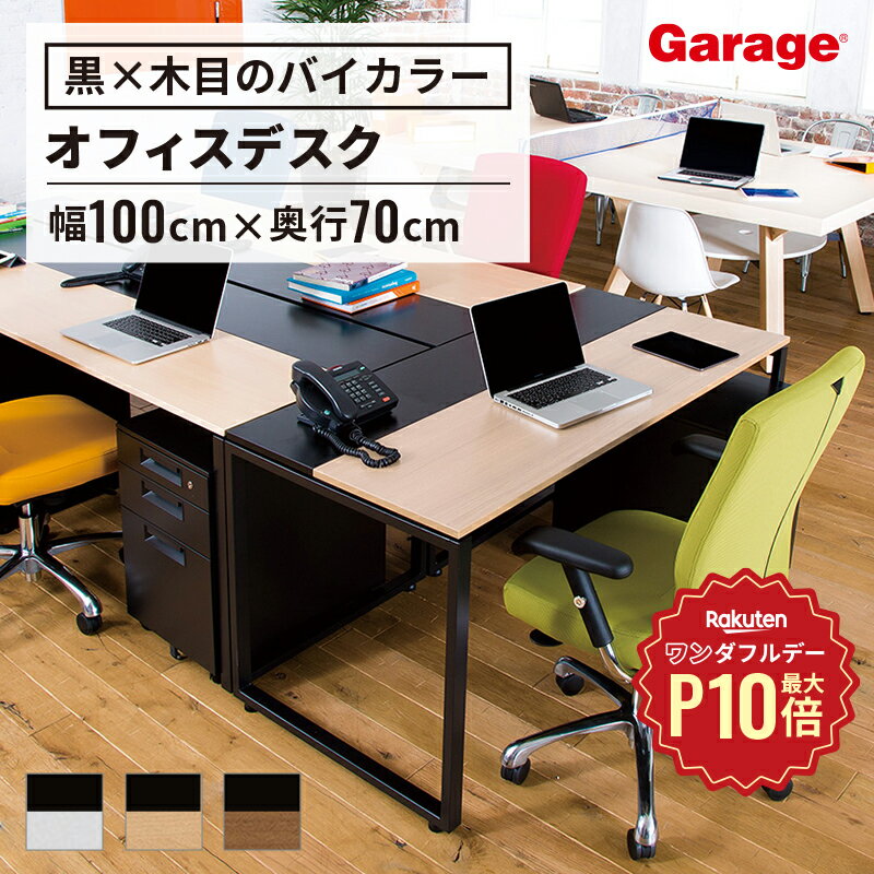 楽天ガラージ楽天市場店【11/1限定◆全品最大P10倍】デスク NS スタンダードタイプ（ワークデスク オフィスデスク 事務机 学習デスク 学習机 勉強机 勉強デスク 中学生 高校生 作業デスク 作業机 オフィス家具 おしゃれ 幅1000mm 100cm 奥行 700mm 70cm 一人暮らし）