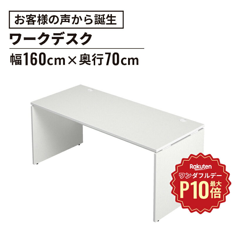 【12/1限定◆全品最大P10倍】AF デスク 幅160cm 奥行70cm(傷がつきにくい パソコンデスク オフィスデスク 事務机 事務デスク 学習デスク 学習机 ゲーミングデスク パソコン机 机 木製 シンプル 広々 ゆったり 幅 1600mm 奥行 700mm)