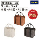 【8/1限定◆全品最大P10倍】WORKER BAG ダルトン(トートバッグ サブバッグ 小型バッグ キャンバス地 収納 オフィス 在宅勤務 フリーアドレス 小...