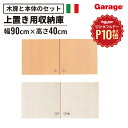 ★【10/1限定◆全品最大P10倍】fantoni 収納庫 1段 扉付き(本棚 棚 収納棚 ストレージ ラック 家具 倉庫 店舗 キャビネット イタリア ラック シェルフ 木製 北欧 かっこいい 大容量 シンプル 収納 整頓 高さ400mm 40cm 上置き)