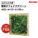 ★【8/1限定◆全品最大P10倍】グリーンミックスリーフ 幅60×高さ60cm 木目フレーム ナチュラル(フェイクグリーン 観葉植物 オフィスグリーン お祝い ...