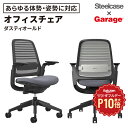 【8/1限定◆全品最大P10倍】Steelcase チェア Garage セレクトカラー Series1 ダスティオールド(オフィスチェア ワークチェア メッシ...