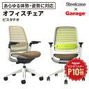 【8/1限定◆全品最大P10倍】スチールケース Steelcase × Garage セレクトカラー Series1 チェア ピスタチオ(オフィスチェア ワーク...