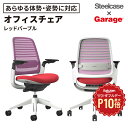 【8/1限定◆全品最大P10倍】スチールケース Steelcase × Garage セレクトカラー Series1 チェア レッドパープル(オフィスチェア ワ...