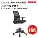 【8/1限定◆全品最大P10倍】スチールケース Steelcase シンク Think スツール ハイチェア 背3Dニット 座クロス張り アジャスタブルアーム(...