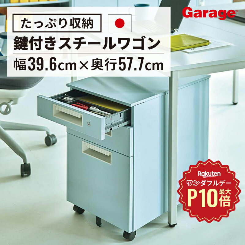 【12/1限定◆全品最大P10倍】《メーカー直販》デスクワゴン 3段 S（サイドワゴン キャスター付き 鍵付き スチール製 サイドキャビネット キャビネット 引き出し オフィスワゴン オールロック錠 オフィス 書斎 大量 デスク下 収納 耐久性 頑丈 シンプル おしゃれ PLUS製）