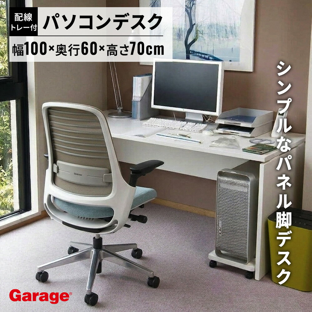 Garage パソコンデスク AFデスク 幅100cm 奥行60 cm（コンパクト 省スペース デスク オフィスデスク 事務机 学習机 学習デスク 頑丈 ゲーミングデスク 机 作業机 ホワイト 白 ワークデスク シンプル pcデスク 書斎 オフィス 会社 法人 1000 600）