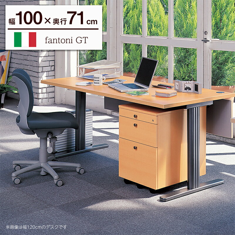 fantoni GT デスク 幅100cm 奥行71cm（ファントーニ イタリア製 パソコン机 デザインデスク オフィスデスク ワーク ゲーミングデスク 在宅勤務 おしゃれ eスポーツ 頑丈 シンプル 揺れない）