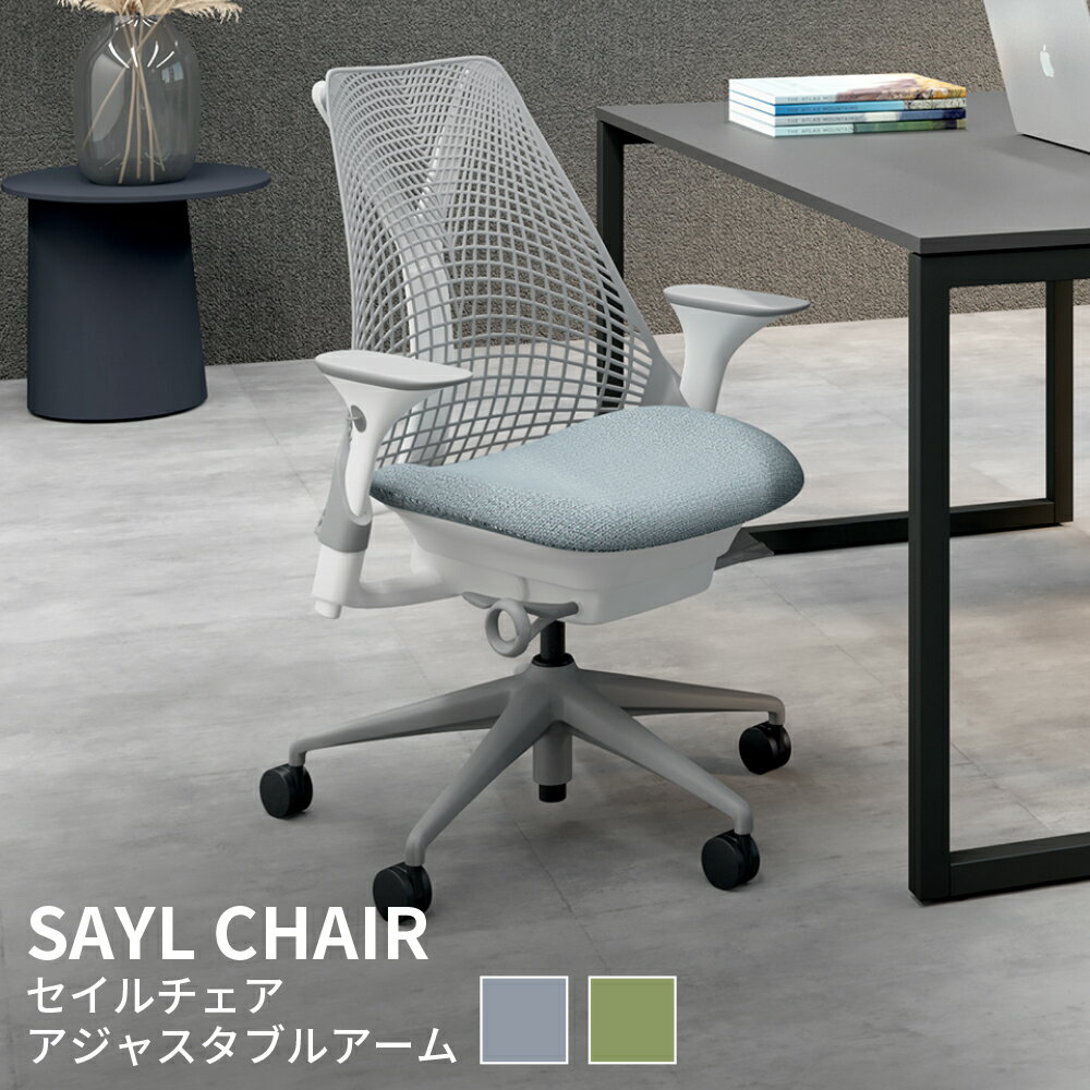 ハーマンミラーセイルチェア肘付きG...