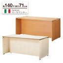 楽天ガラージ楽天市場店【P最大20倍◆4/24 22:00～5/2 9:59】fantoni ファントーニ カウンターテーブル（受付カウンター 受付 作業台 待合室 エントランスカウンター 店舗用 お店用 ローカウンター 目隠し 受付台 幅1400mm 幅140cm 奥行き710mm 奥行き71cm 高さ720mm 高さ72cm）