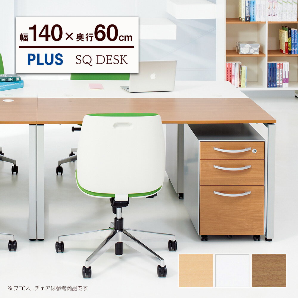 【3日20時～最大P20倍！】パソコンデスク SQ 幅140cm 奥行60cm(デスク pcデスク オフィスデスク 事務机 事務デスク 学習机 学習デスク 勉強机 ワークデスク 会社 オフィス かっこいい 机 テーブル 在宅 1400mm 600mm）