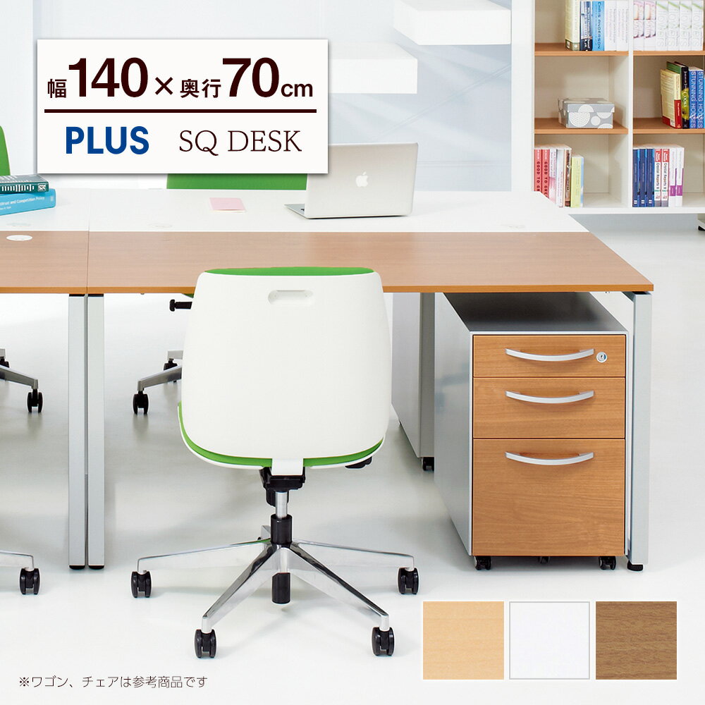 【4日20時～最大P20倍！】パソコンデスク SQ 幅140cm 奥行70cm(デスク pcデスク オフィスデスク 事務机 事務デスク 学習机 学習デスク 勉強机 ワークデスク オフィス 会社 かっこいい 机 テーブル 在宅 1400mm 700mm）