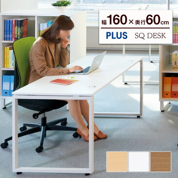 パソコンデスク ( デスク PCデスク pcデスク オフィスデスク 事務机 事務デスク 学習机 学習デスク 勉強机 ワークデスク 勉強デスク SQ オフィス かっこいい 机 テーブル 幅160cm 幅1600mm 幅 160cm 160cm幅 奥行60cm 奥行600mm) 在宅