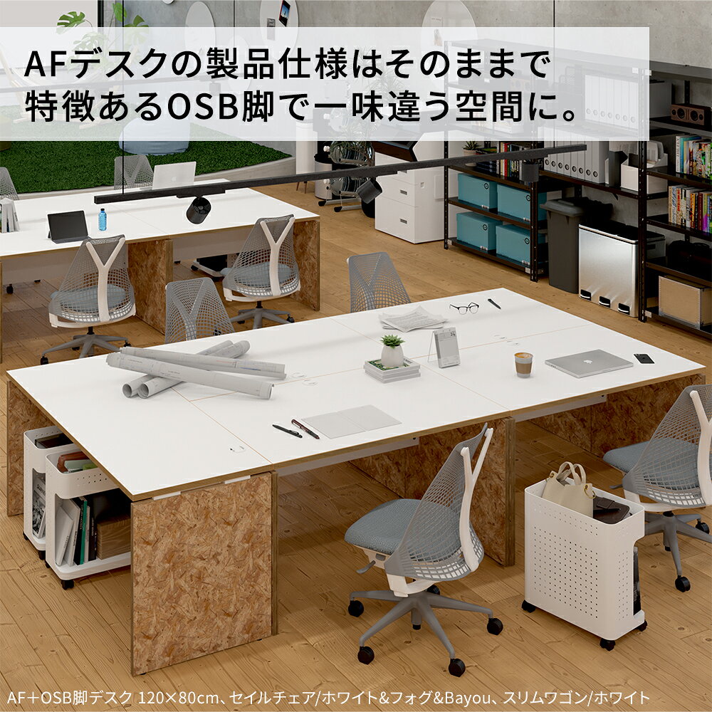 パソコンデスク AFデスク OSB脚 幅140cm 奥行70cm(デスク パネル脚 白 おしゃれ オフィスデスク 作業机 学習机 ワークデスク pcデスク 日本製 ゲーミングデスク 頑丈 学習デスク 中学生 高校生 オフィス 会社 法人) [2]