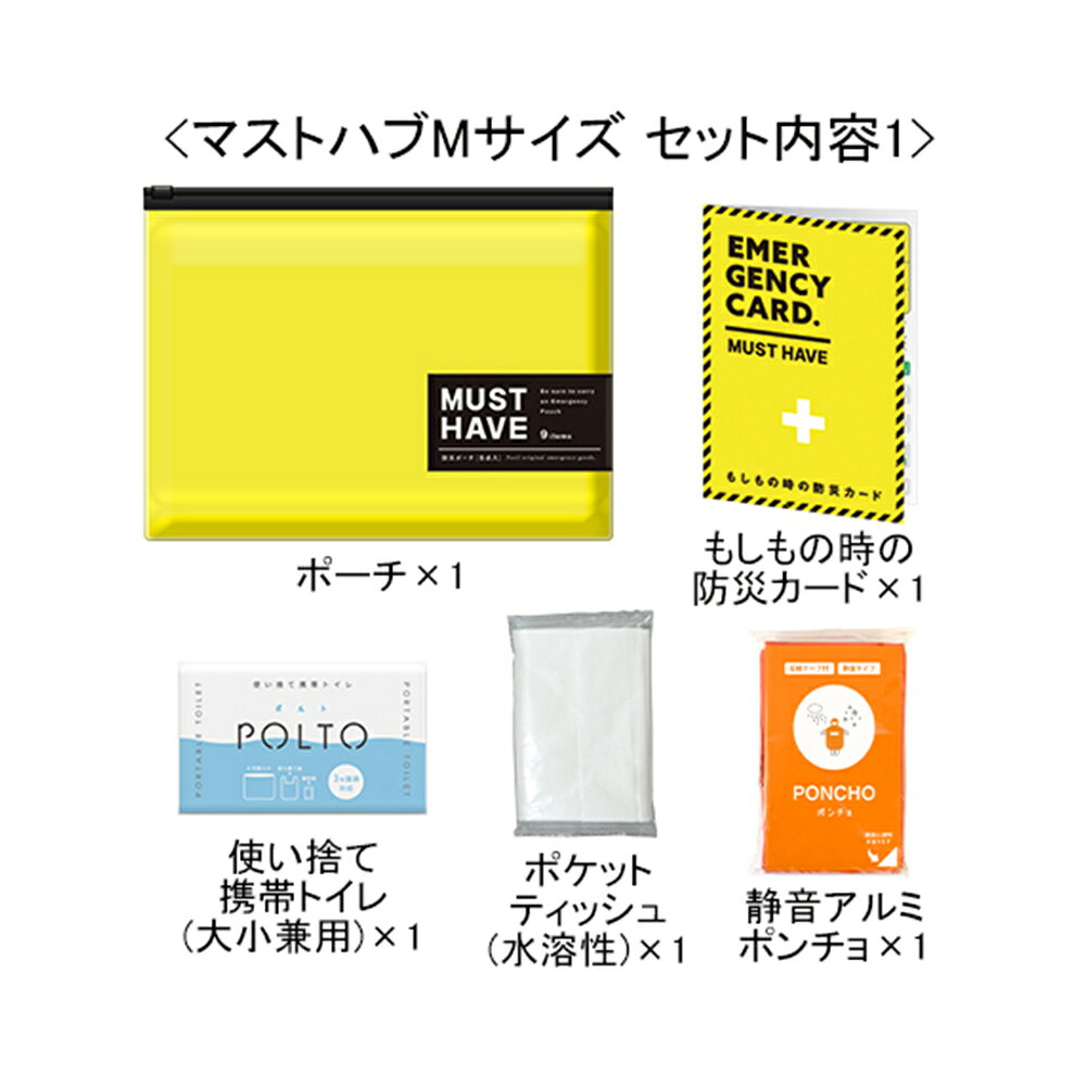 ★防災ポーチ MUST HAVE Mサイズ（防災士監修 一人用 携帯 持ち歩き 防災 災害 地震 非常用 防災セット ポーチ 携帯トイレ ホイッスル 絆創膏 アルミポンチョ 軍手 非常持ち出し袋 9点セット） garage-web-10028654 ガラージ楽天市場店 サンプル画像3