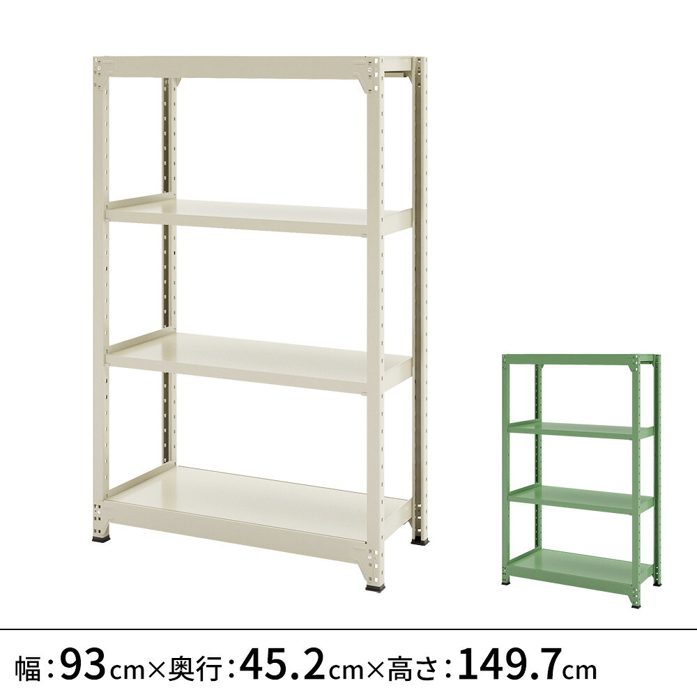 スチールラック 中量 連結ラックFS 本体 スチール棚 4段タイプ 幅93×奥行45.2×高さ149.7cm（連結 ラック スチール棚 日本製 国産 業務用 棚 頑丈 リビング オフィス 倉庫 会社 法人 インテリア おしゃれ グリーン ホワイト 白）
