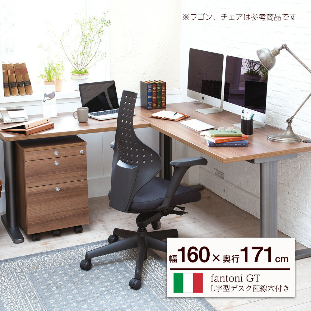 fantoni GT L字 デスク 幅160cm 奥行171cm（ファントーニ イタリア製 パソコンデスク pcデスク デザインデスク オフィスデスク ワーク ゲーミングデスク 在宅 テレワーク おしゃれ 頑丈 シンプル 揺れない）