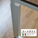 【10％OFFクーポン◆5/7 9:59まで】fantoni ファントーニ GX コードダクト (  ...