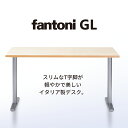 fantoni GL デスク T字脚 幅120cm 奥行80cm（イタリア製 ファントーニ パソコンデスク ゲーマー 机 オフィスデスク トレーダー テレワーク シンプル デザイン 広々 ゆったり 頑丈 耐久性 揺れない 幅1200mm 一人暮らし) 2