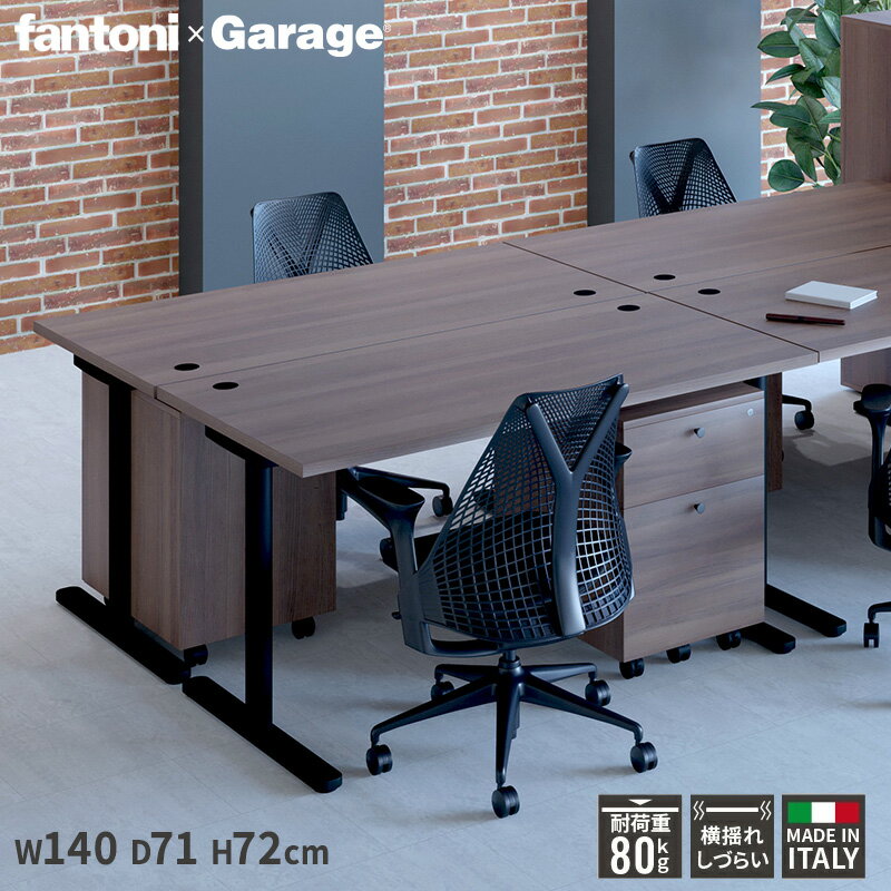 【P最大20倍◆5/30まで】fantoni GL デスク BK脚 幅140cm 奥行71cm（イタリア製 パソコンデスク pcデスク オフィスデスク ゲーミングデスク おしゃれ シンプル かっこいい 書斎 オフィス 会社 机 頑丈 黒脚 ファントーニ 1400 710）