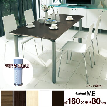 fantoni ME 高さ調節脚 デスク ( パソコンデスク PCデスク オフィスデスク pcデスク ワークデスク エグゼクティブデスク 事務デスク 事務机 おしゃれ イタリア製 デザインデスク 上下昇降デスク 昇降 調節脚 オフィス 幅160cm 幅1600mm 160cm 奥行き80cm 奥行き800mm )在宅