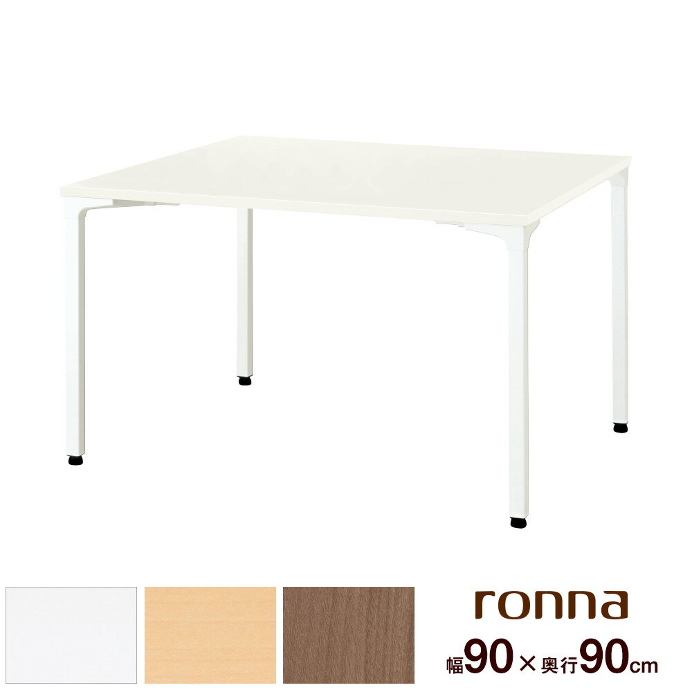 会議テーブル ( 会議用テーブル テーブル ミーティングテーブル パソコンデスク PCデスク pcデスク デスク 事務デスク 事務机 机 ミーティング 会議 幅90cm 幅900mm 幅 90cm 奥行900mm 奥行90cm PLUS プラス ) 在宅