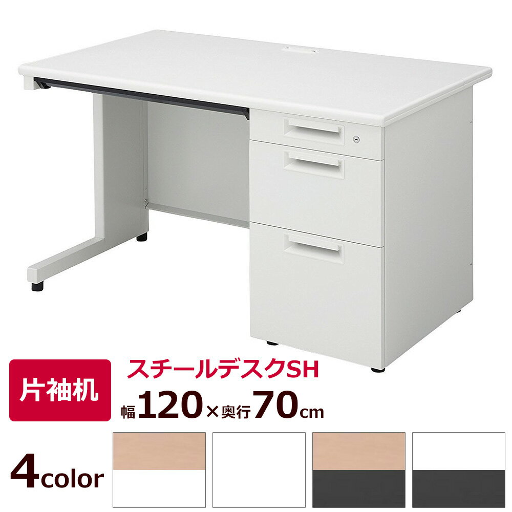 【最大P20◆12/19 20:00～12/26 9:59】スチールデスク SH 片袖机 （デスク ワークデスク キャビネット 事務机 机 引き出し 事務デスク スチール オフィスデスク シンプル オフィス家具 日本製 事務所 PLUS プラス 幅120cm 1200mm 奥行70cm 700mm 一人暮らし )のサムネイル