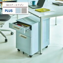 【P最大20倍◆4/24 22:00～5/2 9:59】PLUS製 デスクワゴン SH （サイドワゴン スチール製 サイドキャビネット スチールキャビネット 引き出し オフィスワゴン キャスター付き 鍵付き オールロック錠 3段 オフィス 書斎 ペールカラー 大量収納 耐久性 頑丈 シンプル 保証）