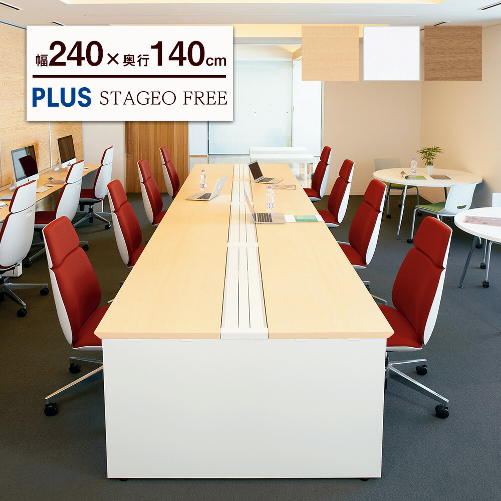 ステージオフリー 両面 幅240cm (フリーアドレスデスク 大型テーブル デスク テーブル フリーデスク フリーアドレステーブル 大型デスク テーブル 多目的テーブル 作業台 幅2400mm 奥行き140cm 1400mm）